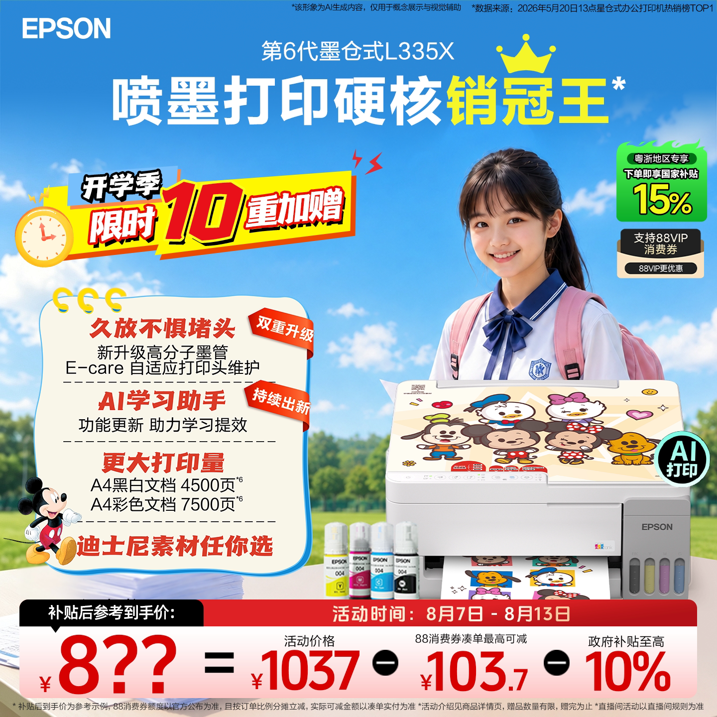 【粤浙专享 政府补贴15%】爱普生L3359/L3353/L335X墨仓式打印机彩色无线WIFI复印扫描照片学生作业家用小型