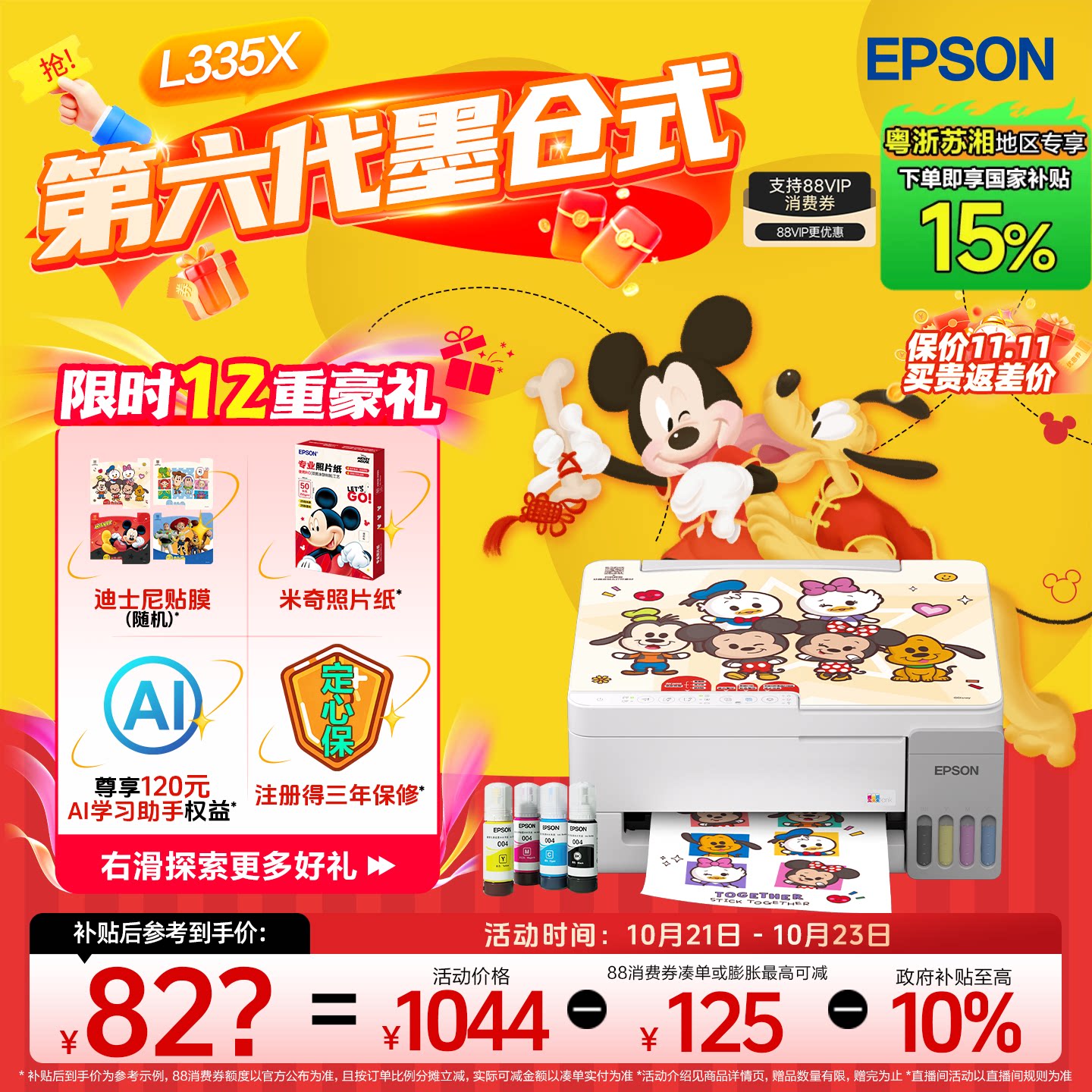 【粤浙苏湘 智能打印机政府补贴15%】爱普生L3359/3353