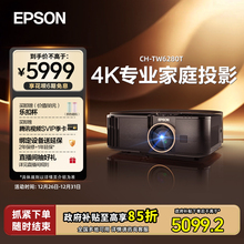 【政府补贴 立减15%】爱普生(Epson) CH-TW6280T专业4K家庭智能投影仪大范围镜头位移 cn