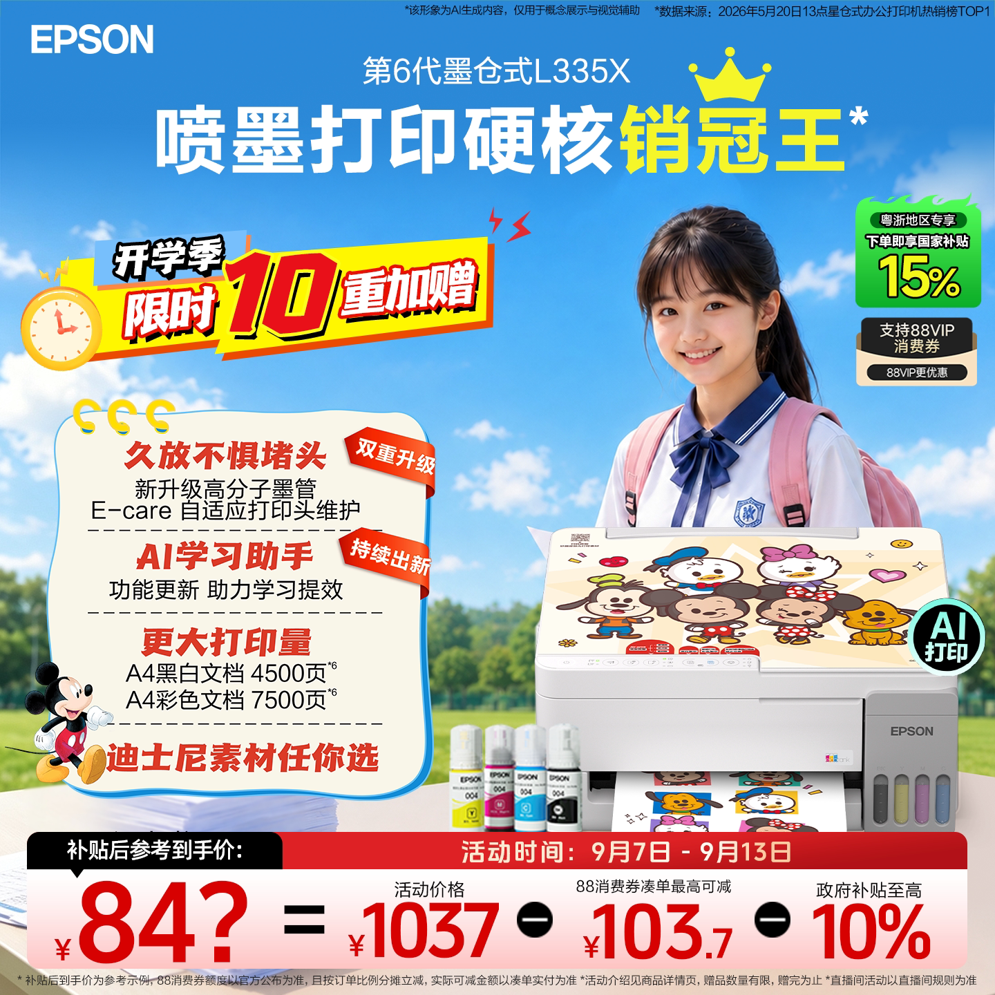 【粤浙专享 政府补贴15%】爱普生L3359/L3353/L335X墨仓式打印机彩色无线WIFI复印扫描照片学生作业家用小型