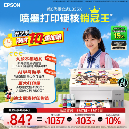 爱普生家用小型打印机彩打