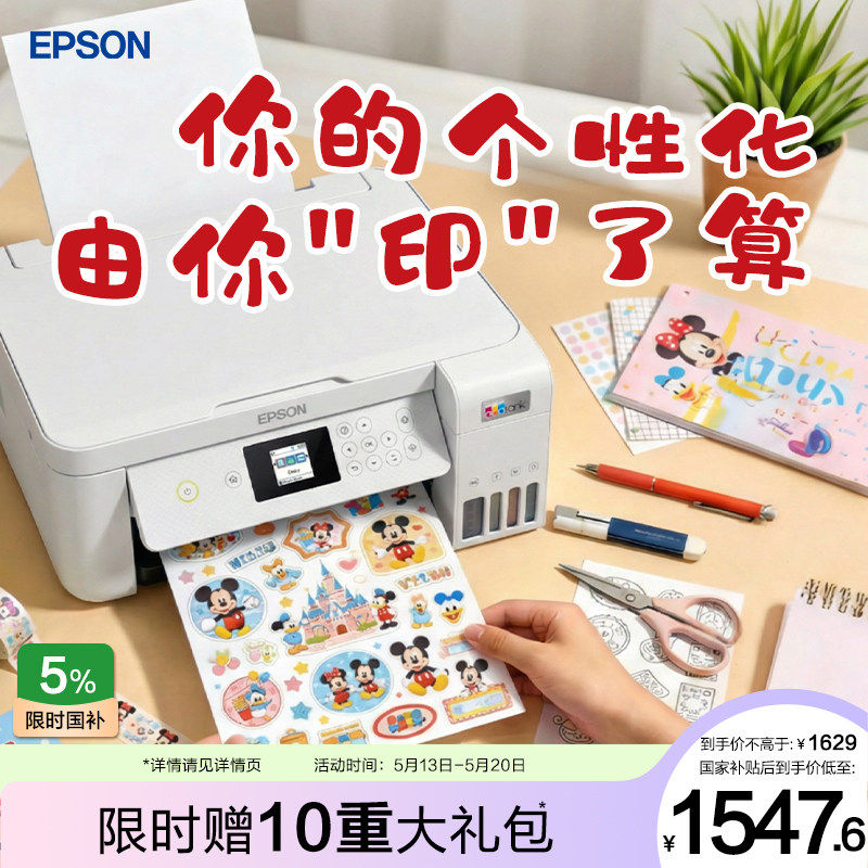 【政府补贴】爱普生L4266/4268 墨仓式打印机无线多功能喷