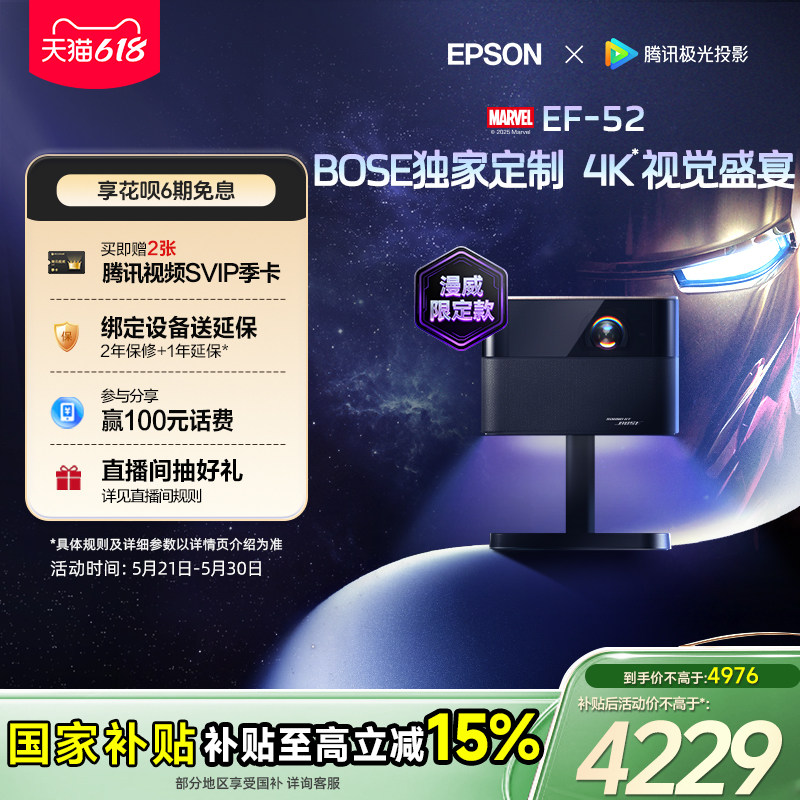 【政府补贴 立减15%】爱普生（EPSON）EF-52 4K投影