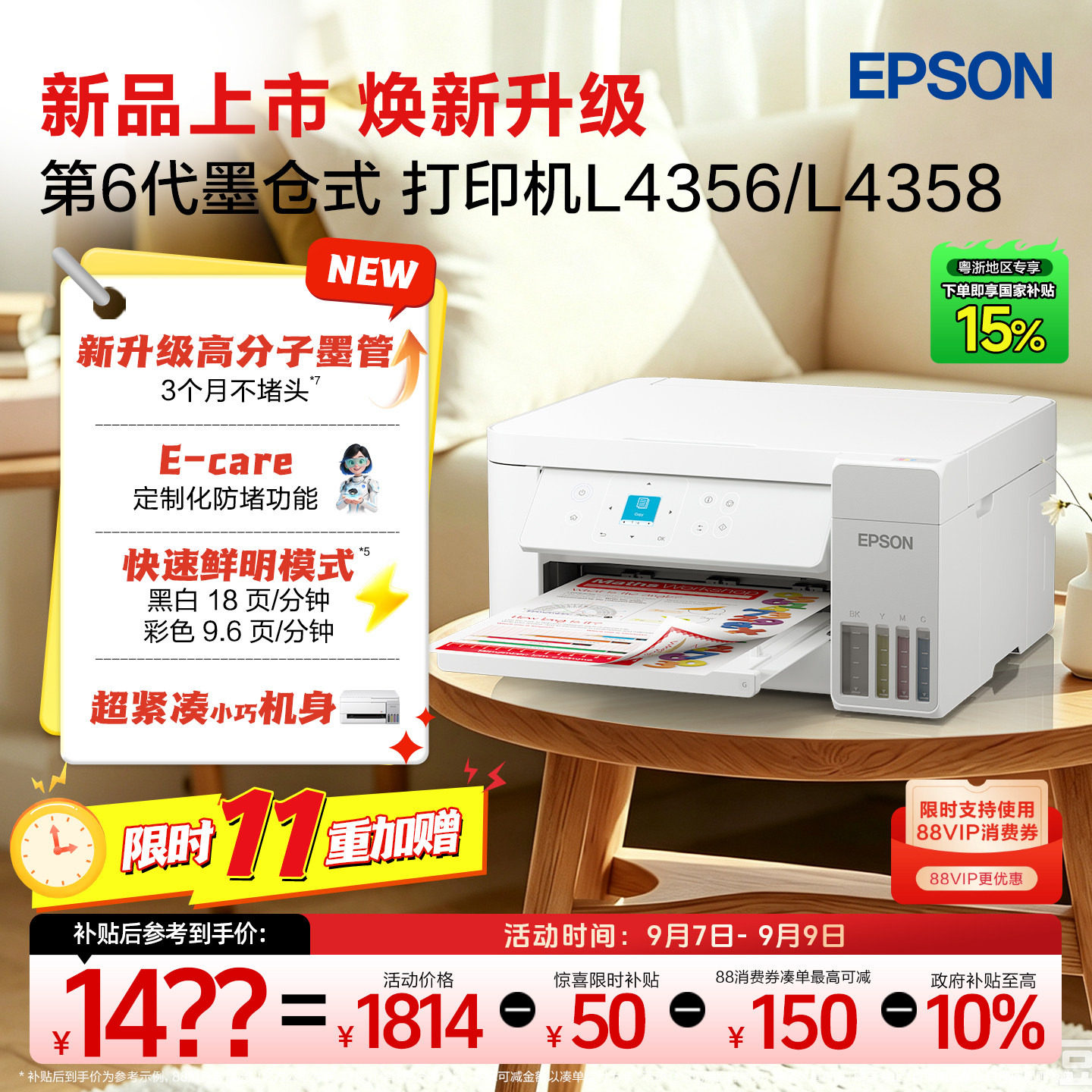 【粤浙专享 政府补贴15%】爱普生L4356/L4358家用小型墨仓式打印机彩色无线多功能手机复印扫描照片自动双面
