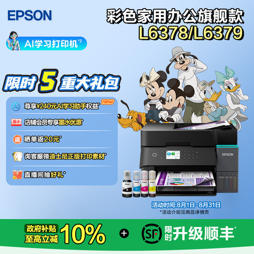 爱普生彩色墨仓式打印机