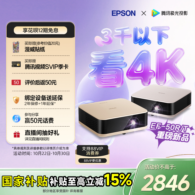 爱普生4K家用便携智能投影仪