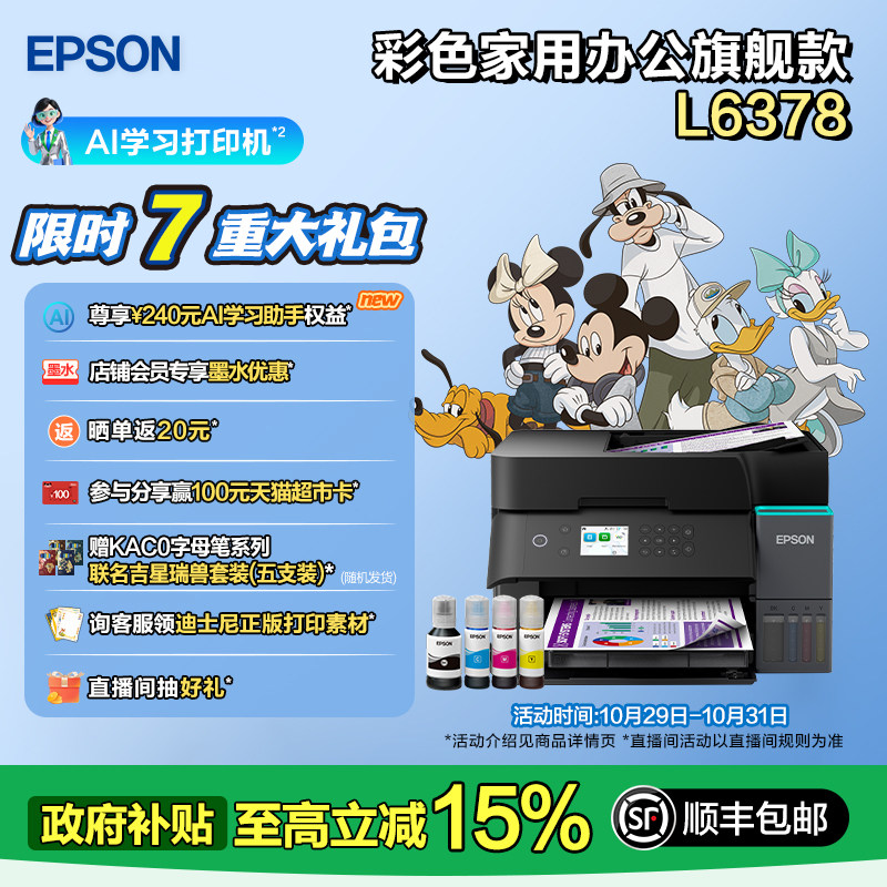 【政府补贴10%】爱普生EPSON L6378 家用办公 自动双面打印复印扫描 彩色墨仓式打印机喷墨一体机