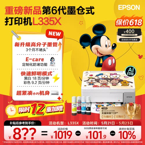 爱普生家用小型打印机彩打