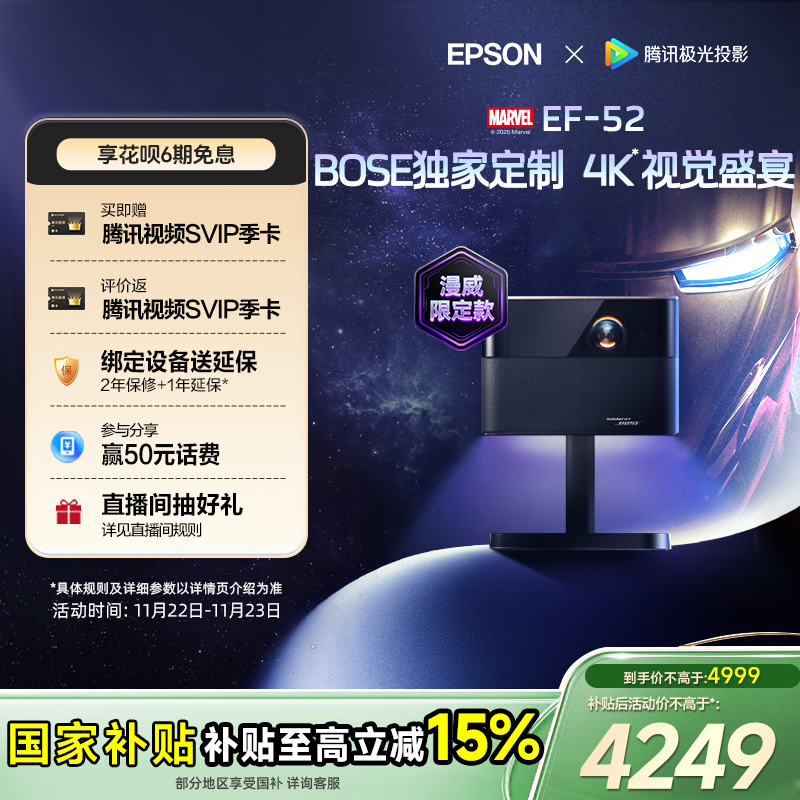 爱普生4K旗舰家用智能投影仪