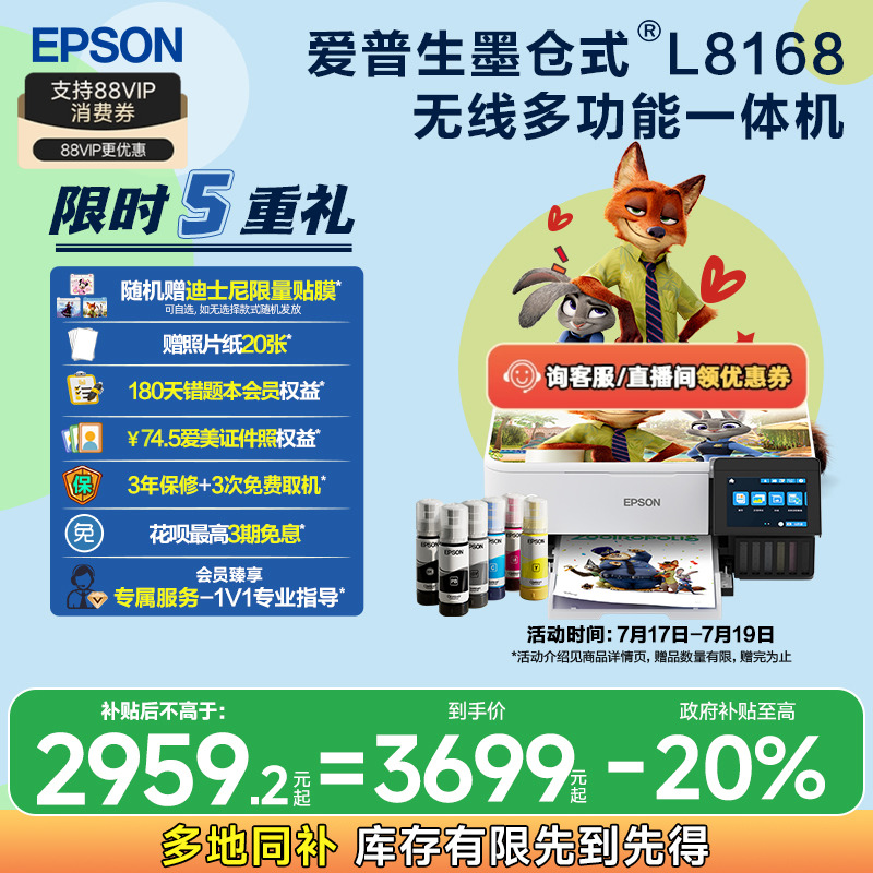 彩色喷墨wifi照片打印机爱普生