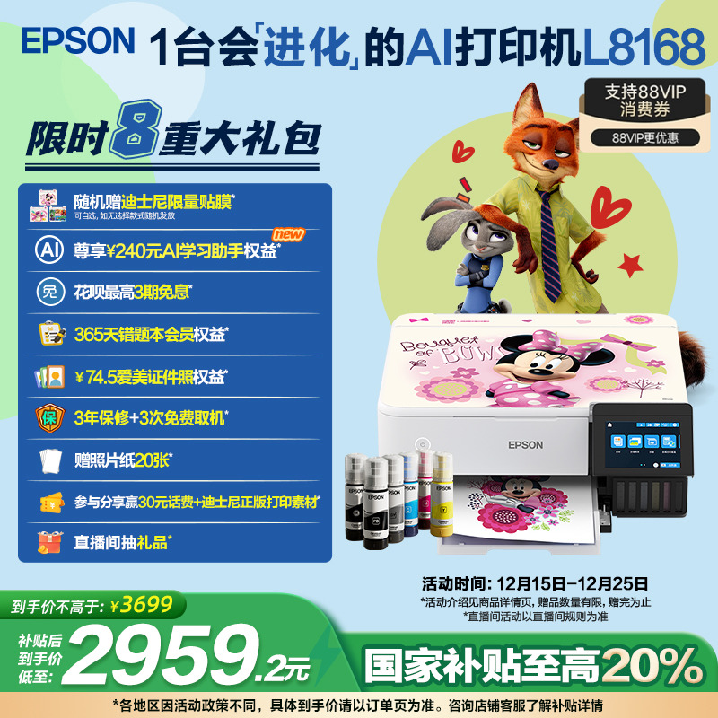 彩色喷墨wifi照片打印机爱普生