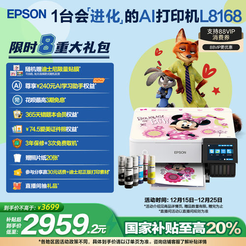 彩色喷墨wifi照片打印机爱普生