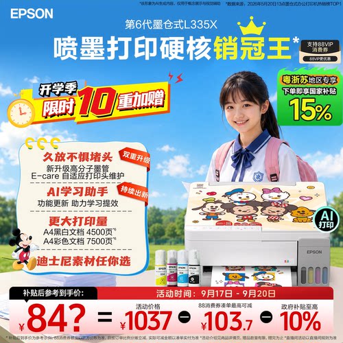 爱普生家用小型打印机彩打