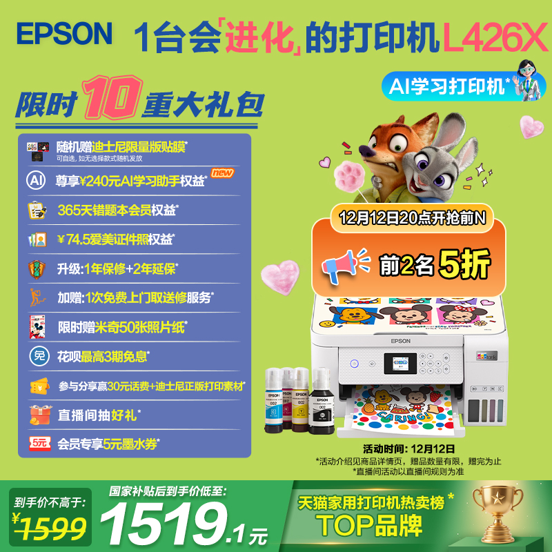 【政府补贴】爱普生L4266/4268迪士尼系列墨仓式打印机无线多功能喷墨一体机复印扫描照片自动双面