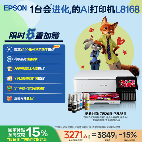彩色喷墨wifi照片打印机爱普生