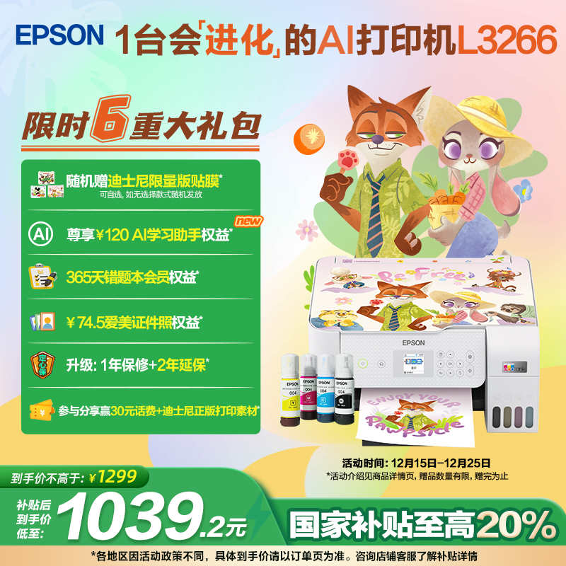 l3266爱普生打印机l3266