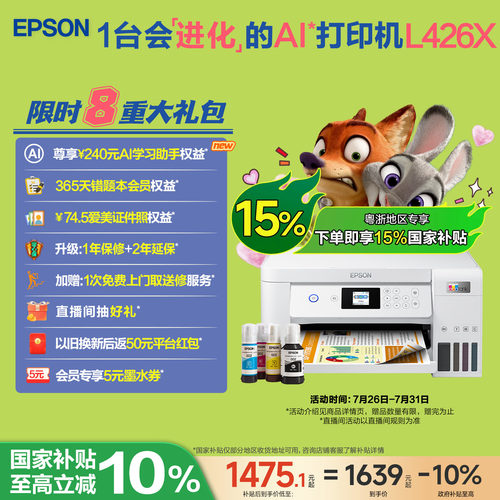 爱普生打印复扫描一体机