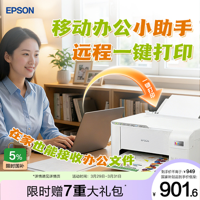爱普生家用小型手机直连打印机