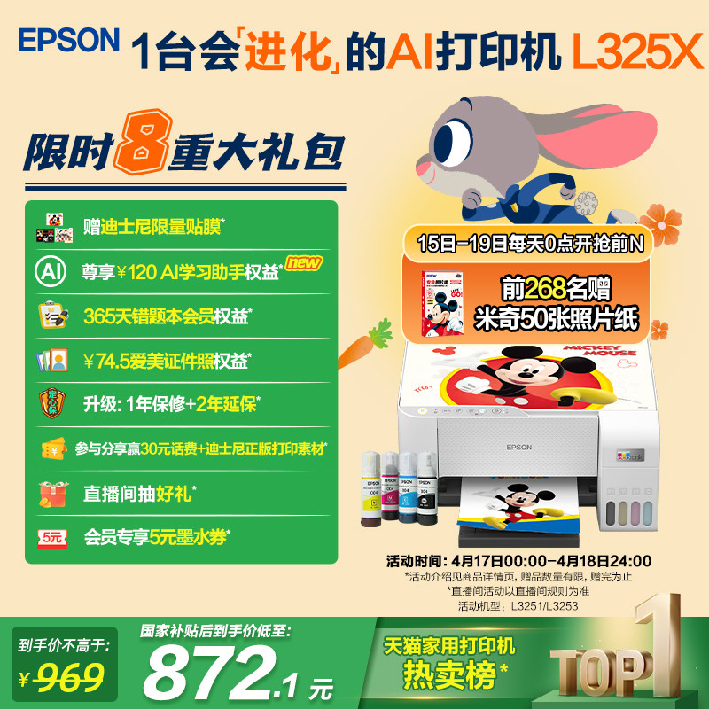 【政府补贴】爱普生 L3359/L3251/L3253迪士尼系列墨仓式打印机彩色无线WIFI复印扫描照片学生作业家用小型