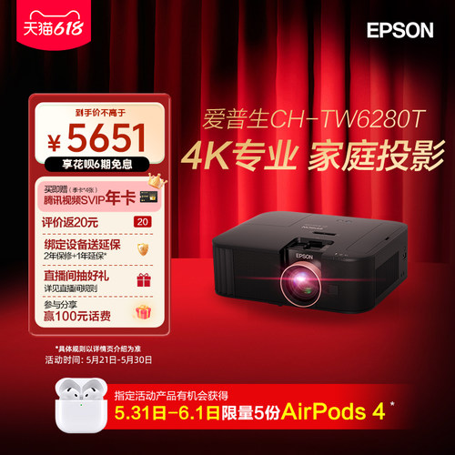 爱普生家庭影院2800lm投影机