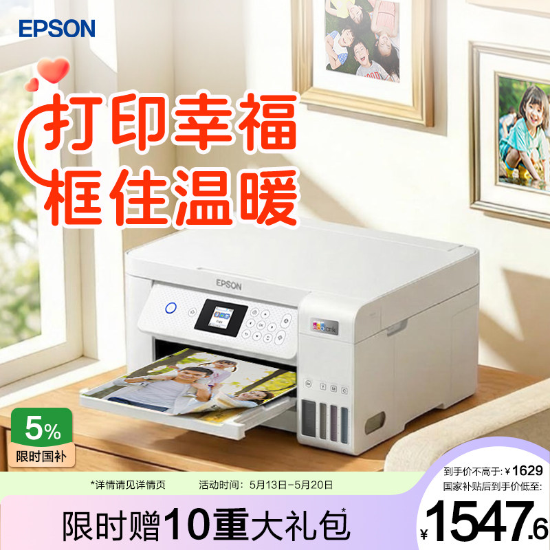 【政府补贴】爱普生L4266/4268 墨仓式打印机无线多功能喷