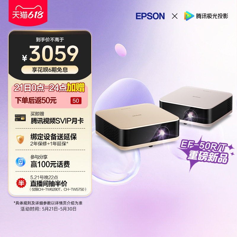 爱普生（EPSON）EF-50T/50R 4K投影仪3LCD智能