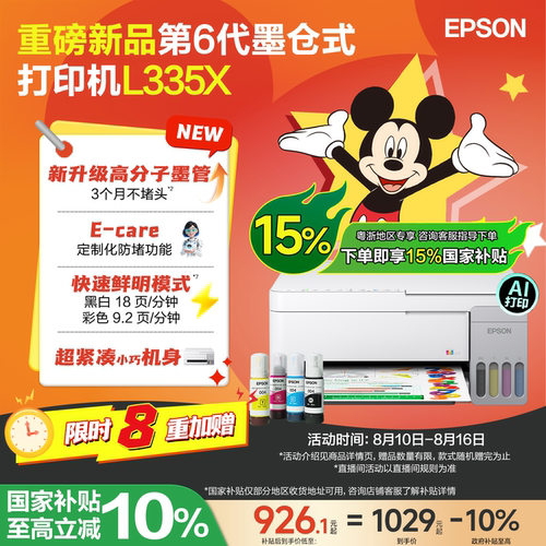 爱普生家用小型打印机墨仓式