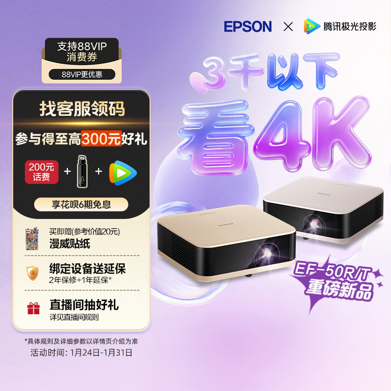 爱普生（EPSON）EF-50T/50R 4K投影仪3LCD智能