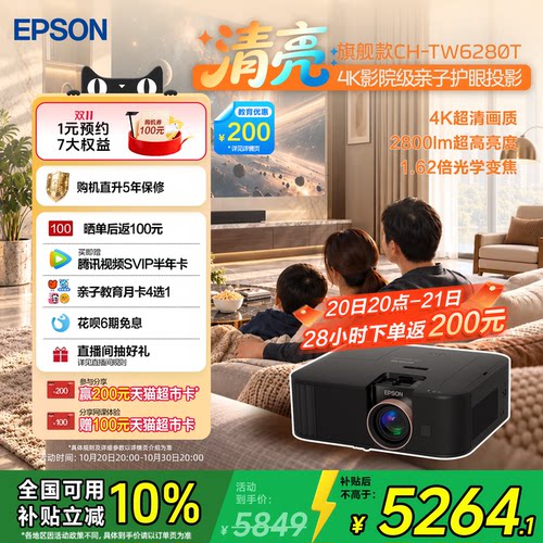 爱普生家庭影院2800lm投影机