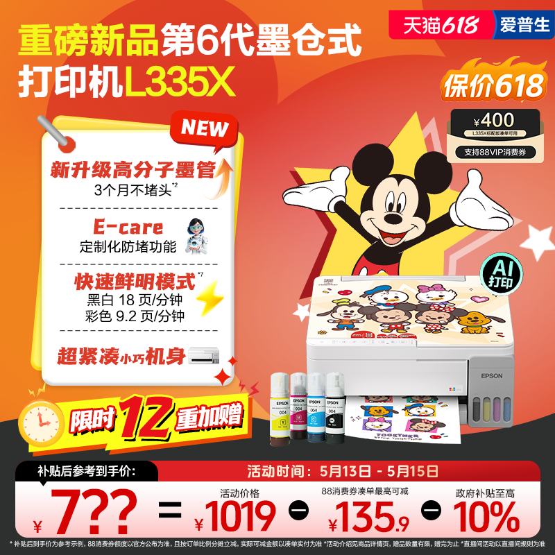 【重磅新品 政府补贴】爱普生 L3359/L3353/L3253