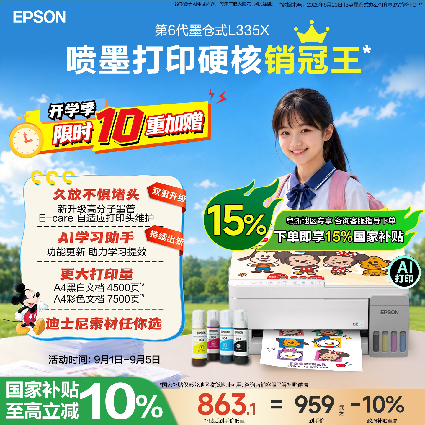 【粤浙专享 政府补贴15%】爱普生L3359/L3353/L335X墨仓式打印机彩色无线WIFI复印扫描照片学生作业家用小型