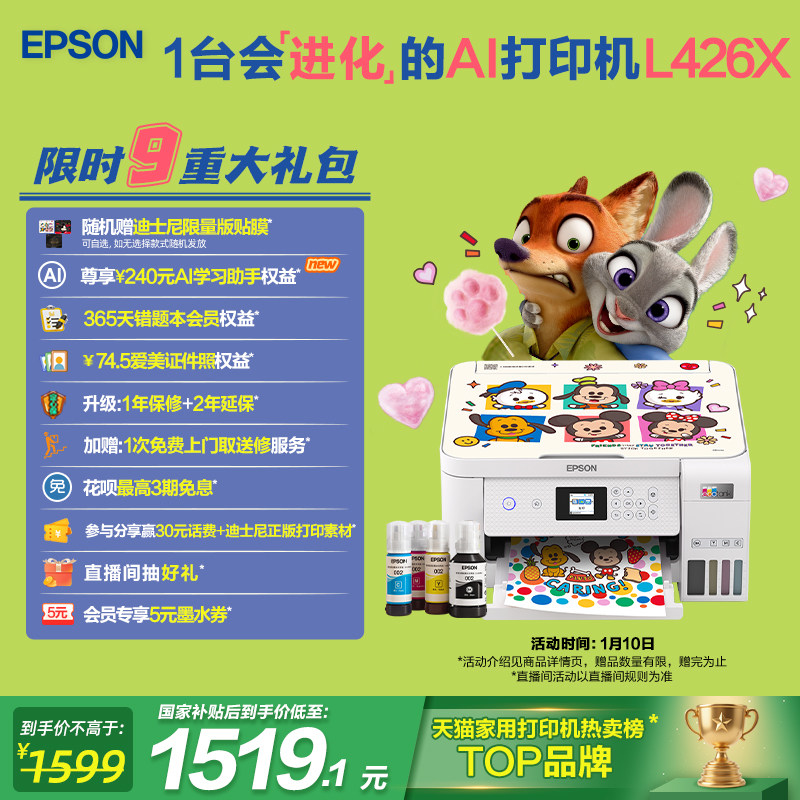 【政府补贴】爱普生L4266/4268迪士尼系列墨仓式打印机无线多功能喷墨一体机复印扫描照片自动双面