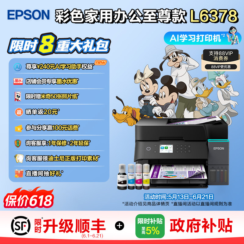 【政府补贴】爱普生EPSON L6378/L637X 家用办公 自动双面打印复印扫描 彩色墨仓式打印机喷墨一体机 .