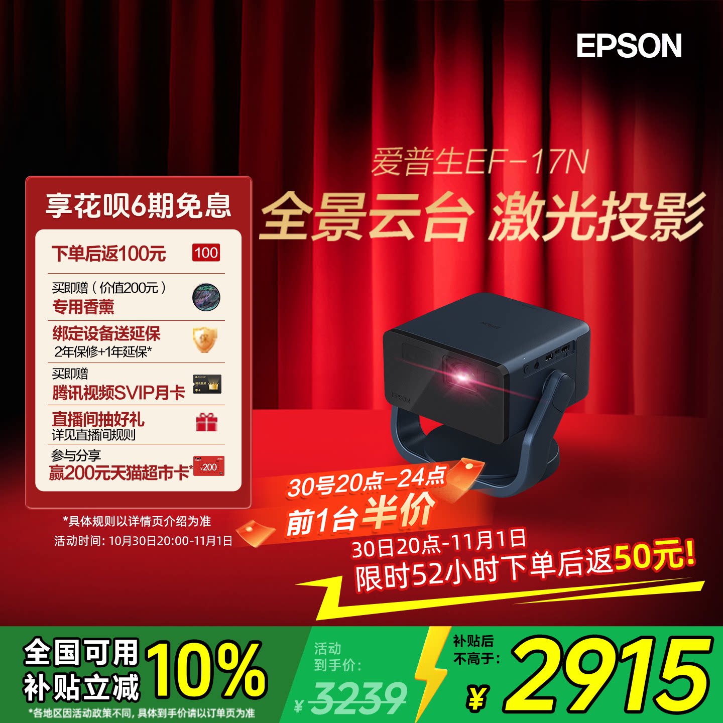 【政府补贴10%】爱普生（EPSON）EF-17N 投影仪3LCD智能激光云台投影机家用超高清卧室护眼1080P