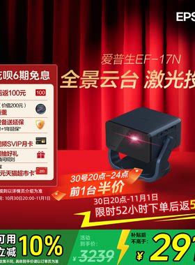 爱普生家用激光投影仪