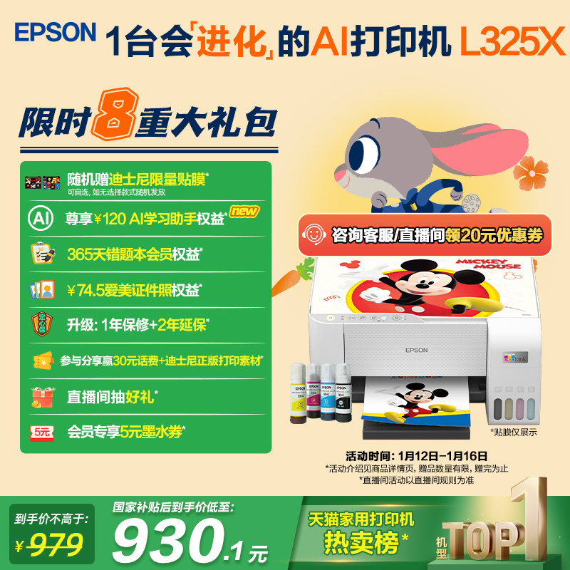 【政府补贴】爱普生L3251/L3253 墨仓式打印机彩色无线WIFI复印扫描照片学生作业家用小型*