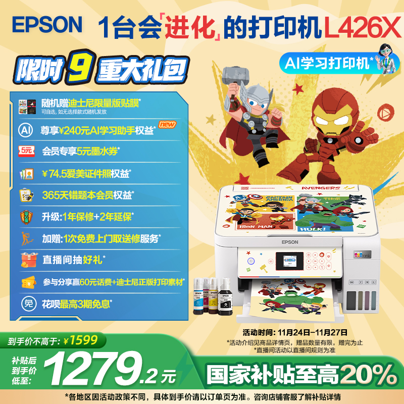 【政府补贴 立减20%】爱普生L4266/4268迪士尼系列墨仓式打印机无线多功能喷墨一体机复印扫描照片自动双面