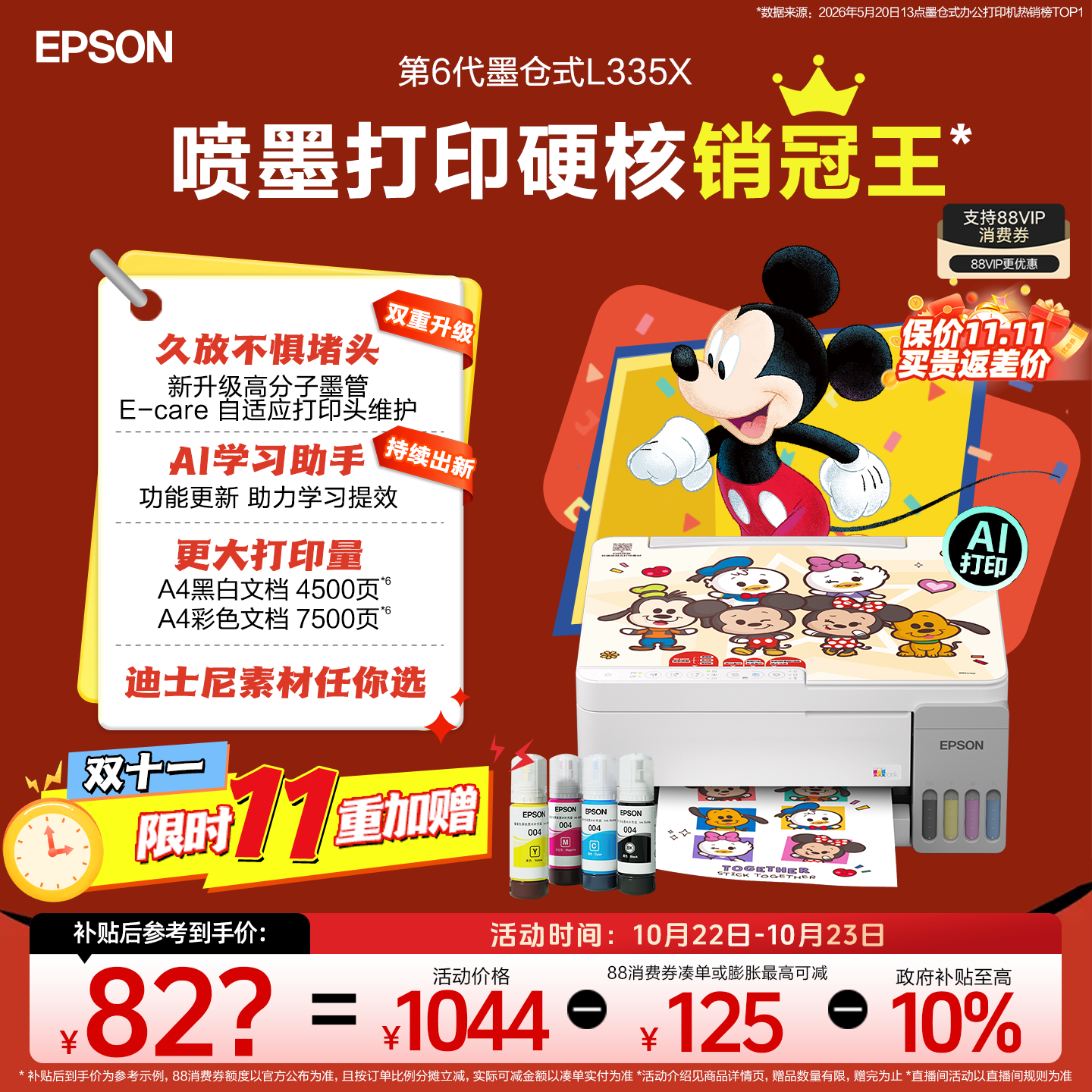 【政府补贴10%】爱普生 L3359/3353/335X系列墨仓