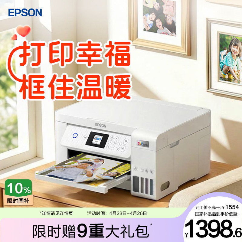 【政府补贴】爱普生L4266/4268 墨仓式打印机无线多功能喷墨一体机复印扫描照片自动双面*