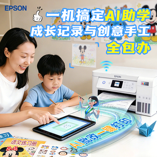 【政府补贴】爱普生L4266/4268 墨仓式打印机无线多功能喷墨一体机复印扫描照片自动双面*