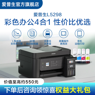 打印复印扫描传真多功能一体机 爱普生Epson L565升级款 L5298彩色无线喷墨打印机 自动进纸连续复印 L5198