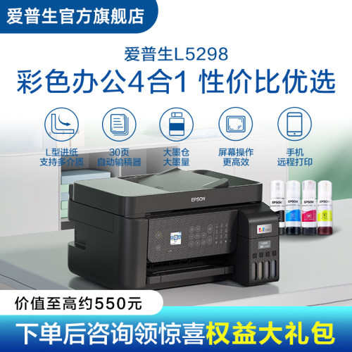 爱普生彩色喷墨打印机传真