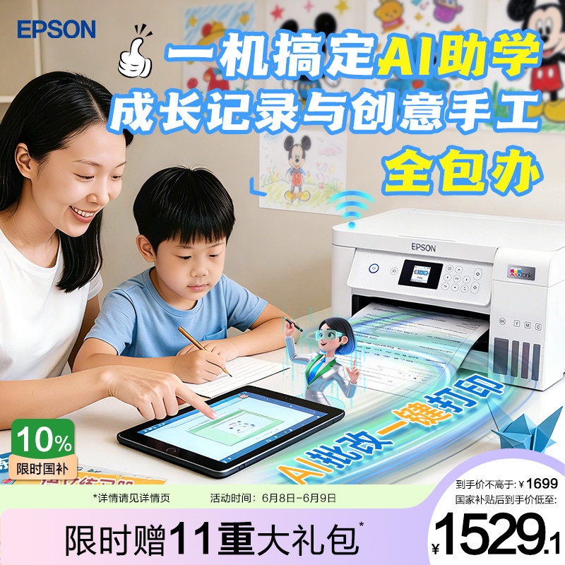 【政府补贴】爱普生L4266/4268 墨仓式打印机无线多功能喷墨一体机复印扫描照片自动双面*