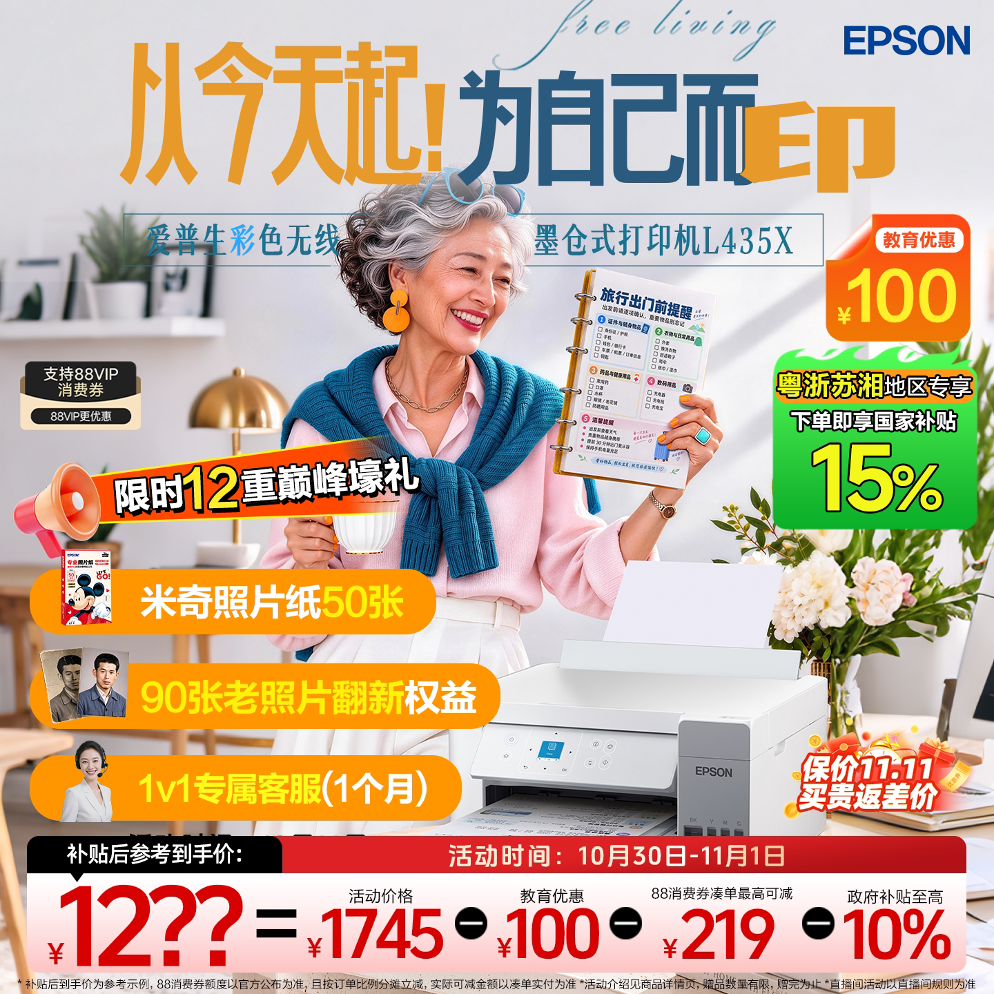 【粤浙苏湘 智能打印机政府补贴15%】爱普生L4356/435X长青版家用小型墨仓式打印机彩色无线手机照片自动双面