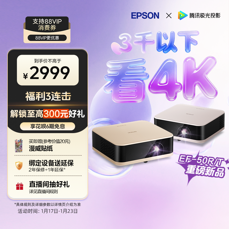 爱普生（EPSON）EF-50T/50R 4K投影仪3LCD智能