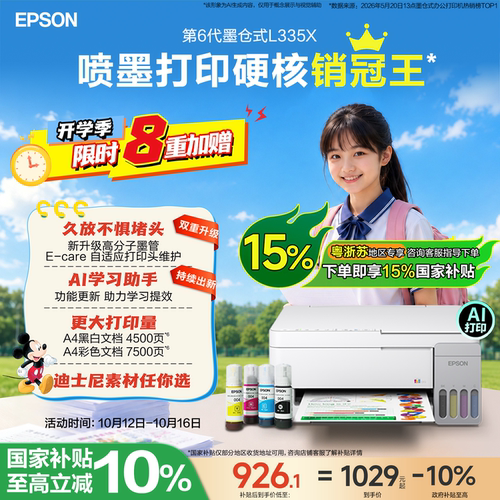 爱普生家用小型打印机彩打