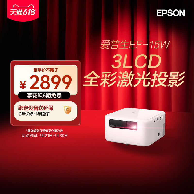 爱普生Epson EF-15B/15W全彩激光投影仪3LCD家用