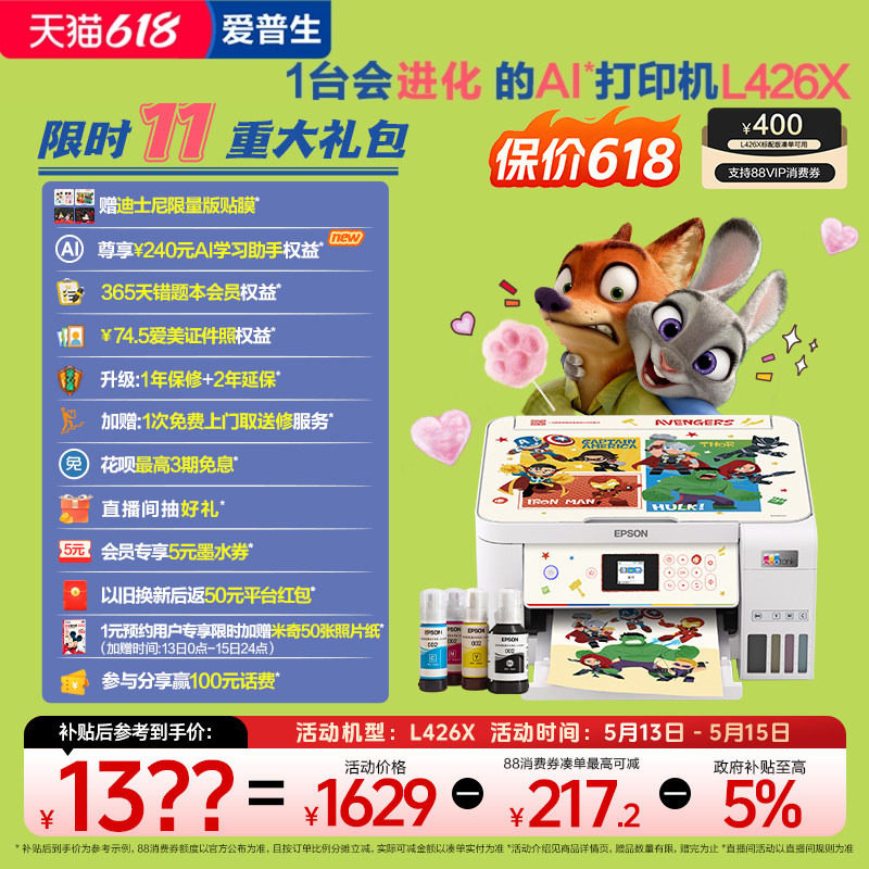 【政府补贴】爱普生L4266/4268 墨仓式打印机无线多功能喷