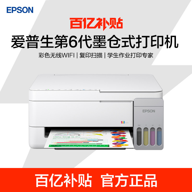【政府补贴】爱普生 L3359/L3353 墨仓式家用小型打印机