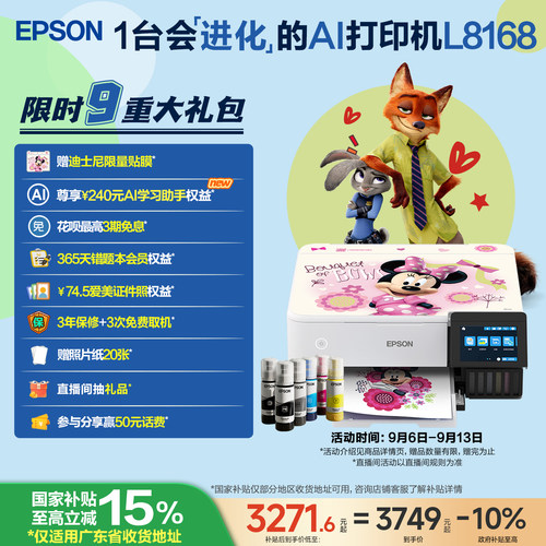 彩色喷墨wifi照片打印机爱普生